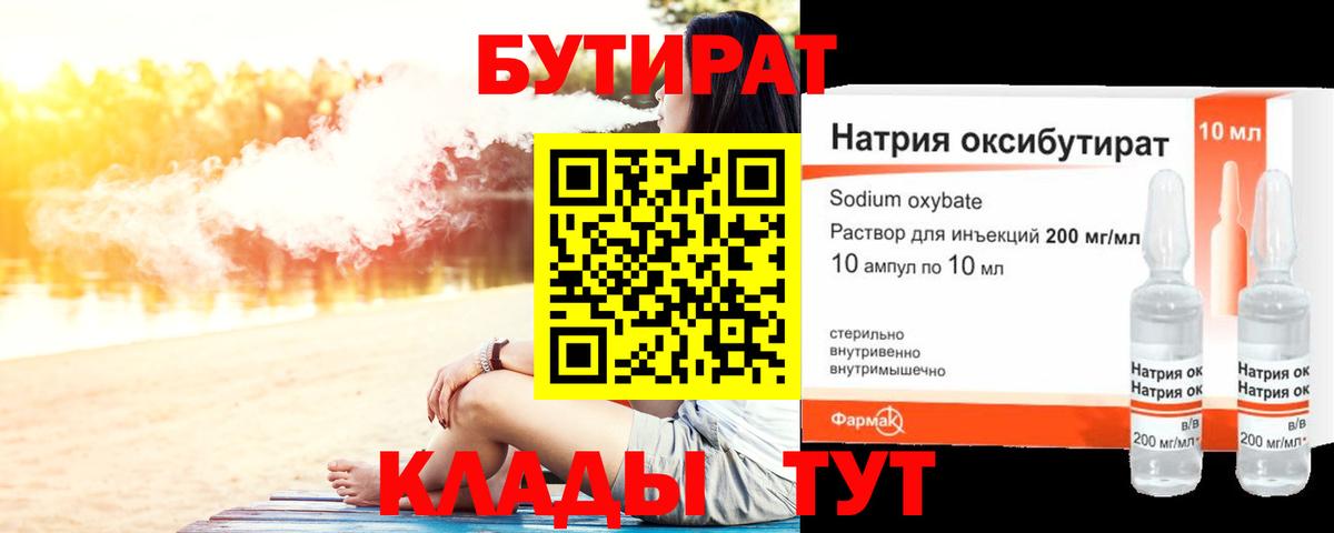 Бутират BDO 33%  Вход с VPN  Бутират  Лянтор 
