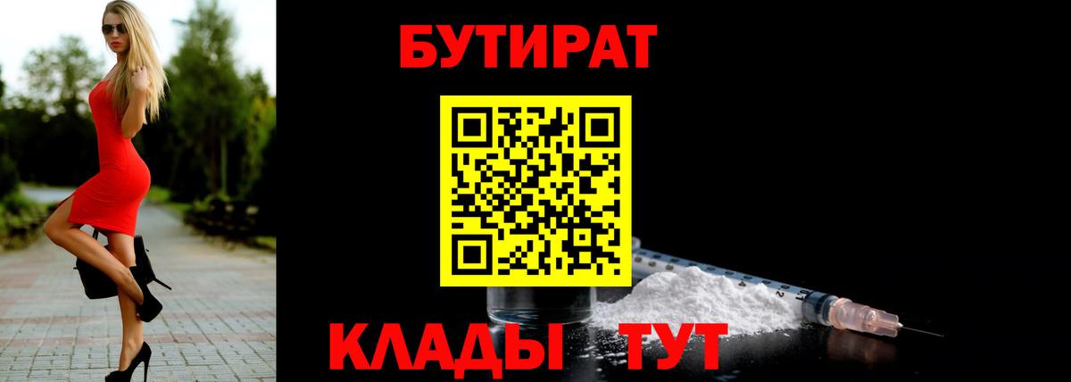 Бутират оксана Лянтор