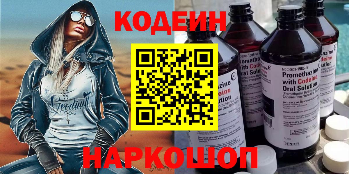 Кодеин напиток Lean (лин) Лянтор