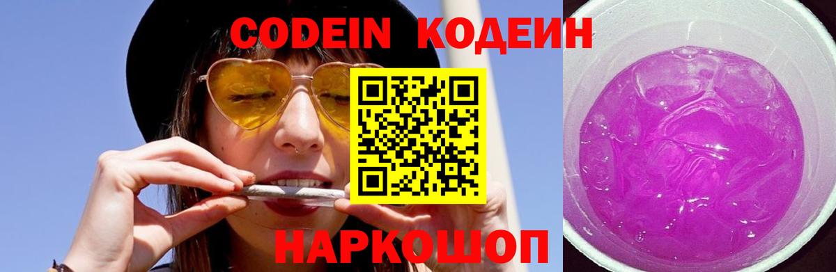 Кодеиновый сироп Lean Purple Drank  Кодеиновый сироп Lean напиток Lean (лин)  Лянтор  как найти наркотики  Вход с VPN 