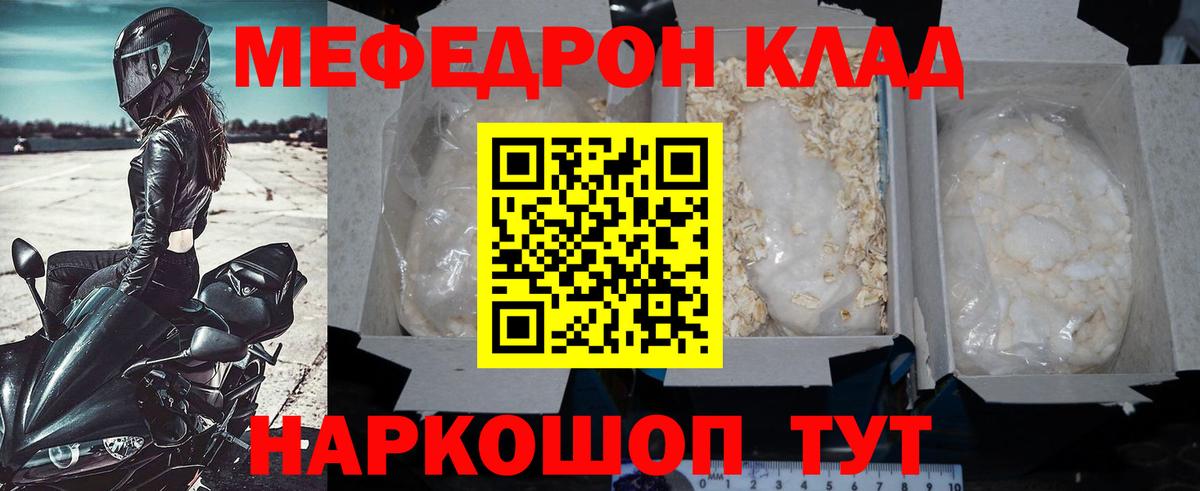 Меф мяу мяу кристаллы Лянтор